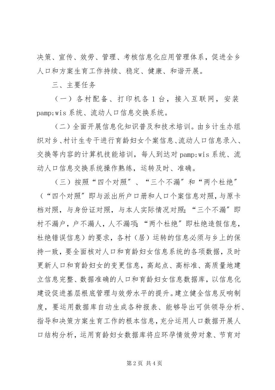 2023年乡镇人口和计划生育信息化建设实施方案.docx_第2页