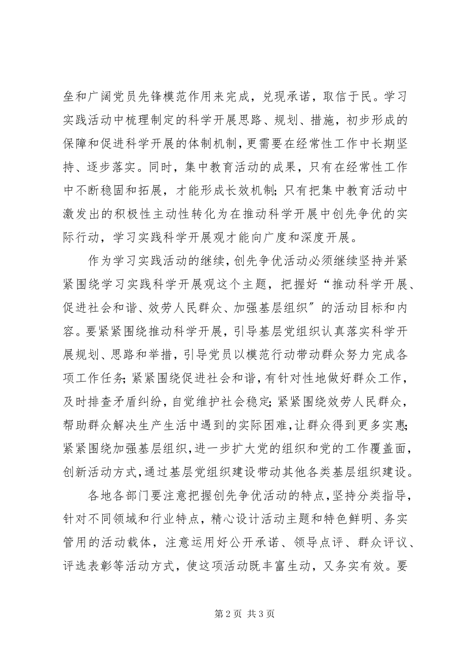 2023年基层创先争优学习体会.docx_第2页