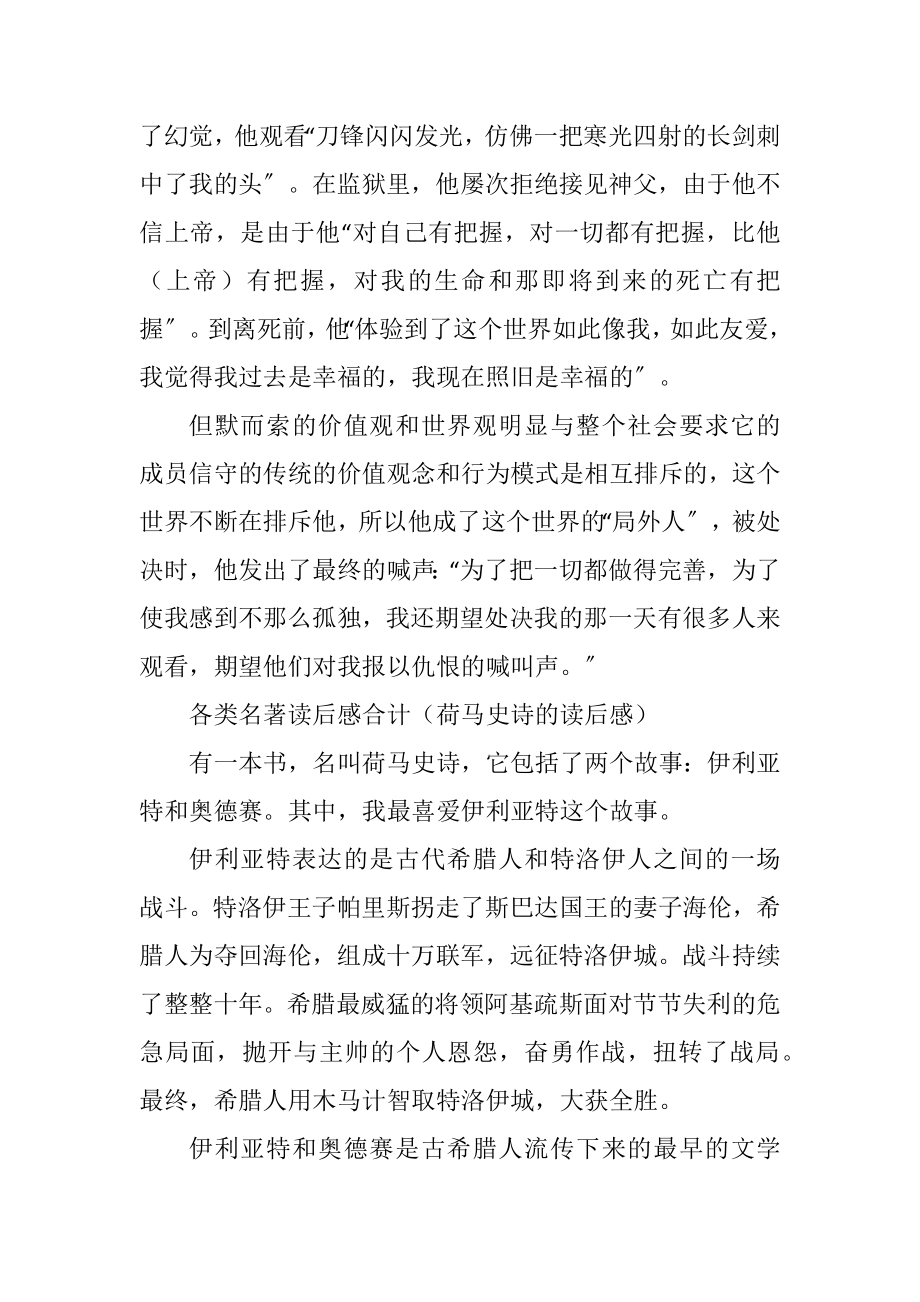 2023年各类名著读后感合计10.docx_第3页