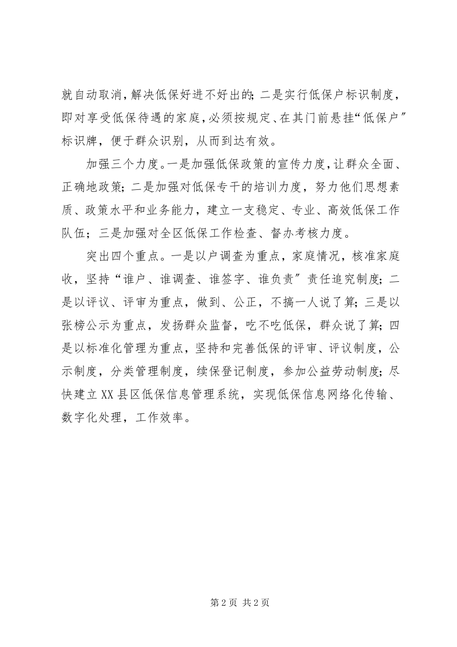 2023年民政局主任竞聘讲话材料.docx_第2页