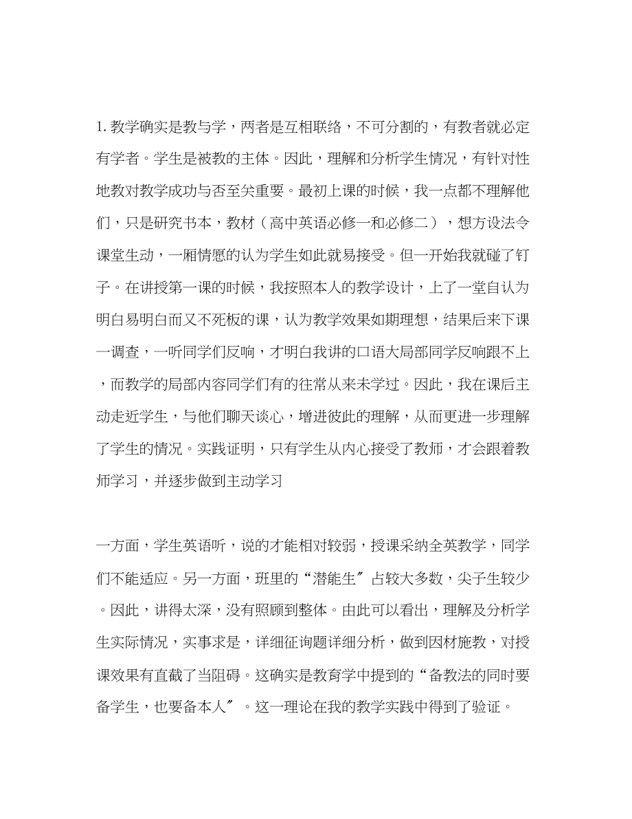 2023年高一英语教研教学工作总结范文.docx_第2页