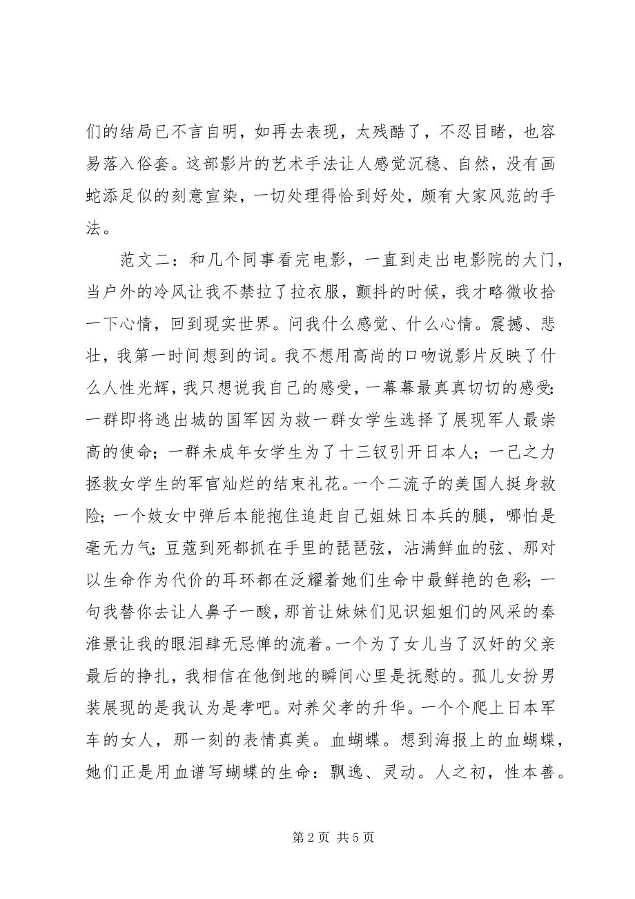 2023年金陵十三钗观后感.docx_第2页