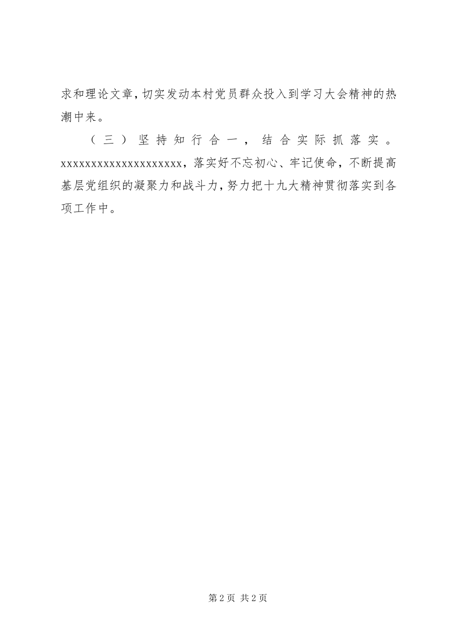 2023年xx镇十九大精神学习贯彻情况汇报.docx_第2页