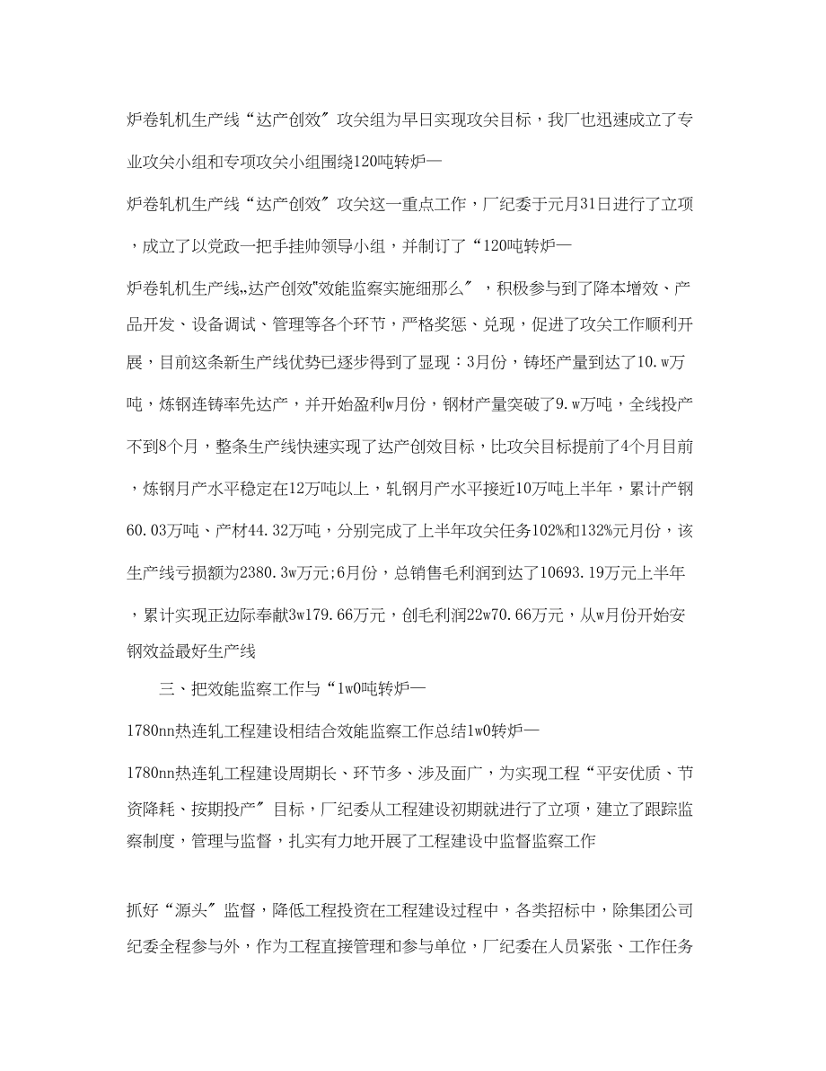 2023年工程效能监察个人工作自我总结.docx_第3页