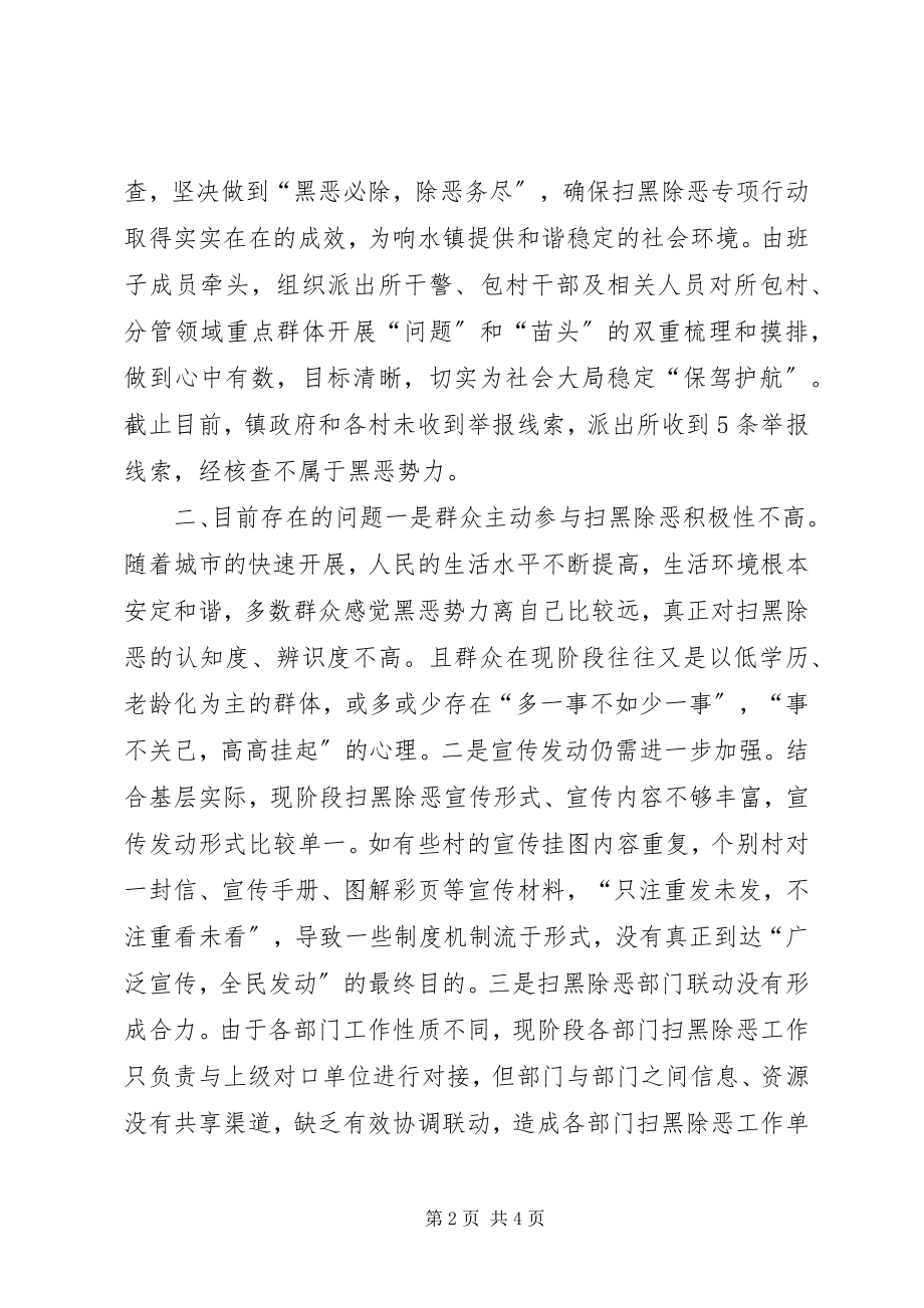 2023年扫黑除恶专项工作思路[乡镇扫黑除恶专项斗争工作计划.docx_第2页