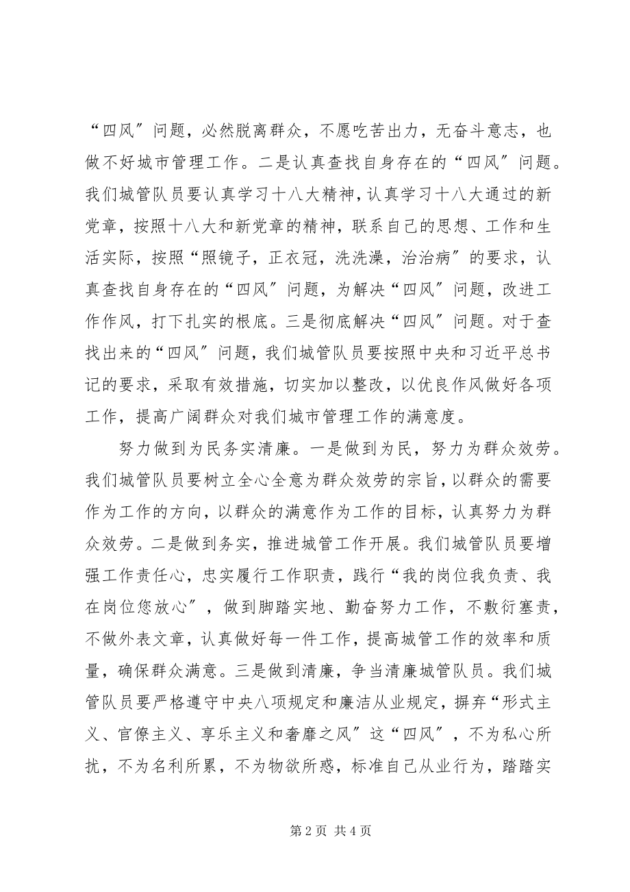 2023年群众路线教育实践交流学习会讲话稿.docx_第2页