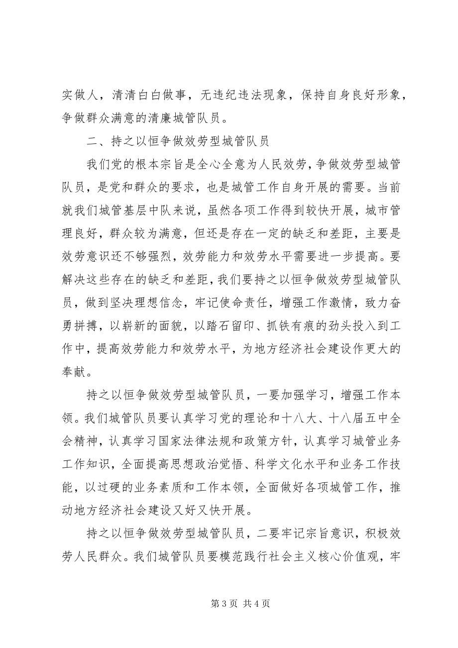 2023年群众路线教育实践交流学习会讲话稿.docx_第3页