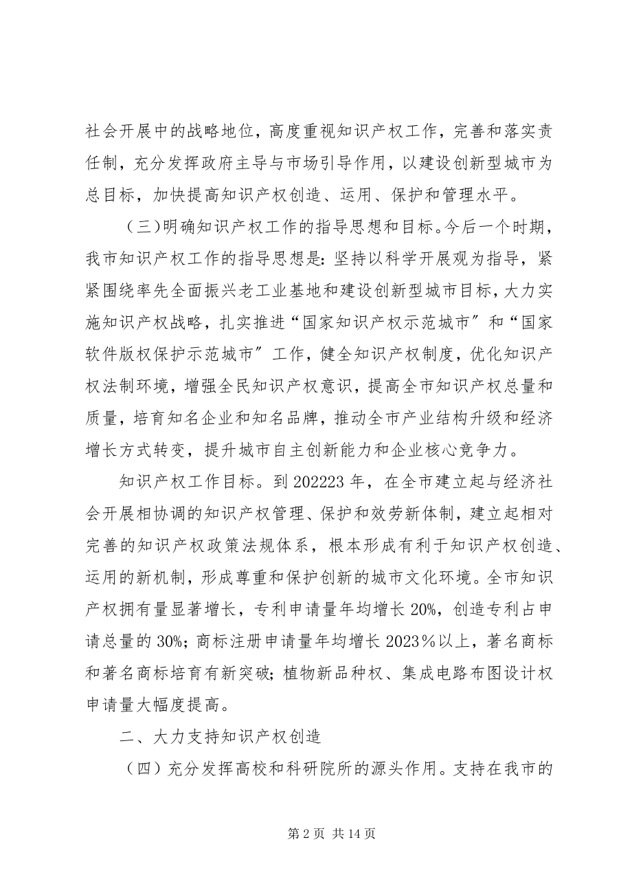 2023年加强知识产权工作意见.docx_第2页