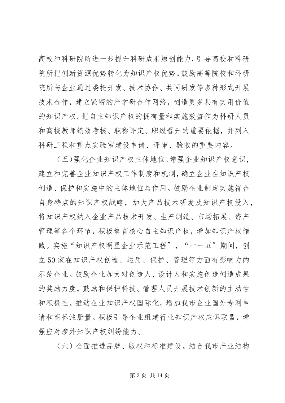 2023年加强知识产权工作意见.docx_第3页