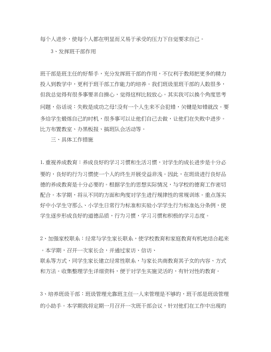 2023年六级下学期班务计划.docx_第2页