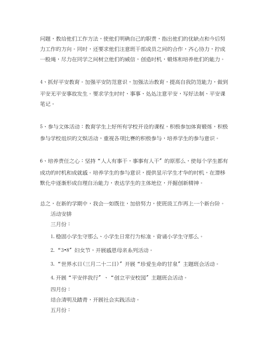 2023年六级下学期班务计划.docx_第3页