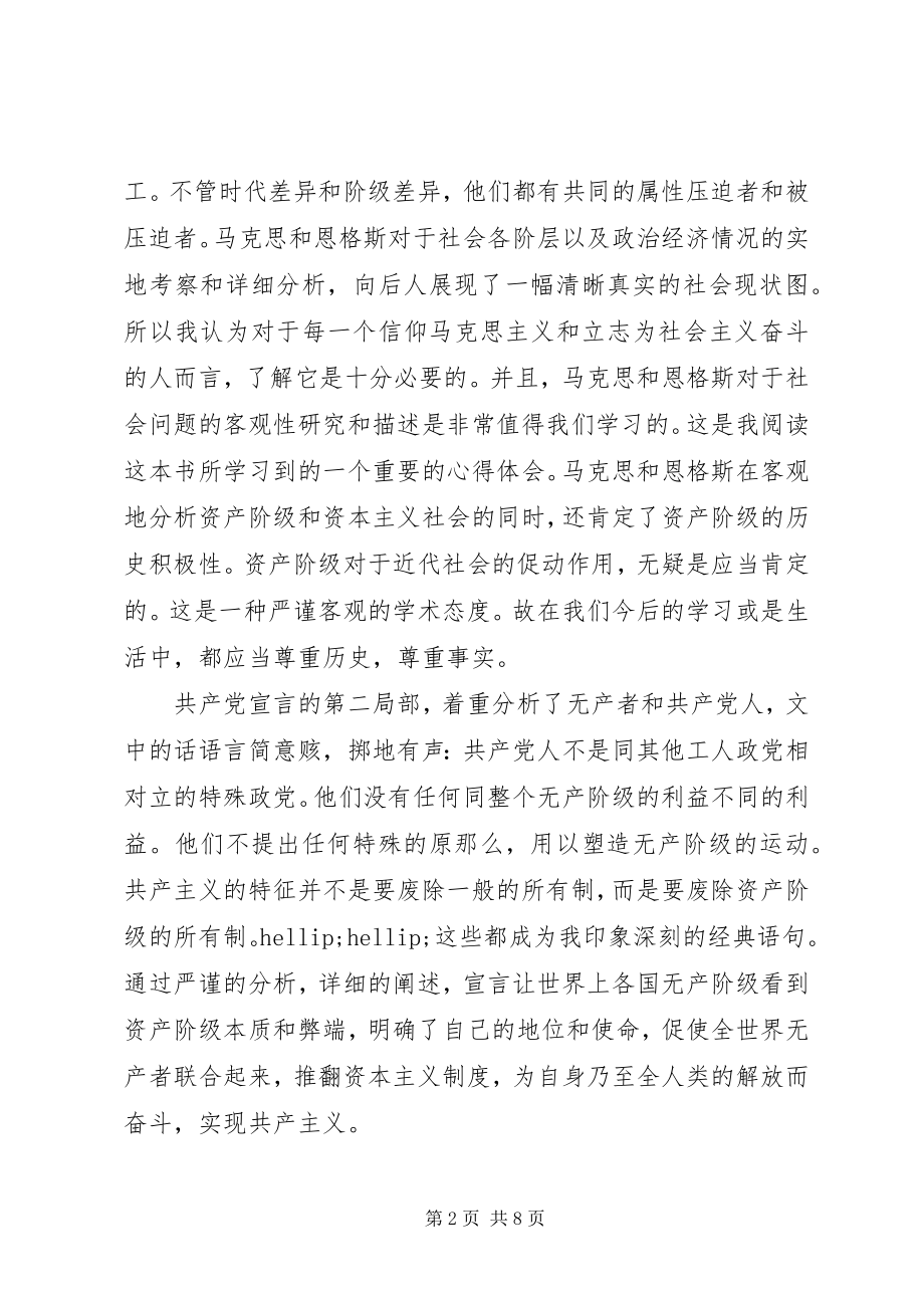 2023年共产党员宣言读后感.docx_第2页