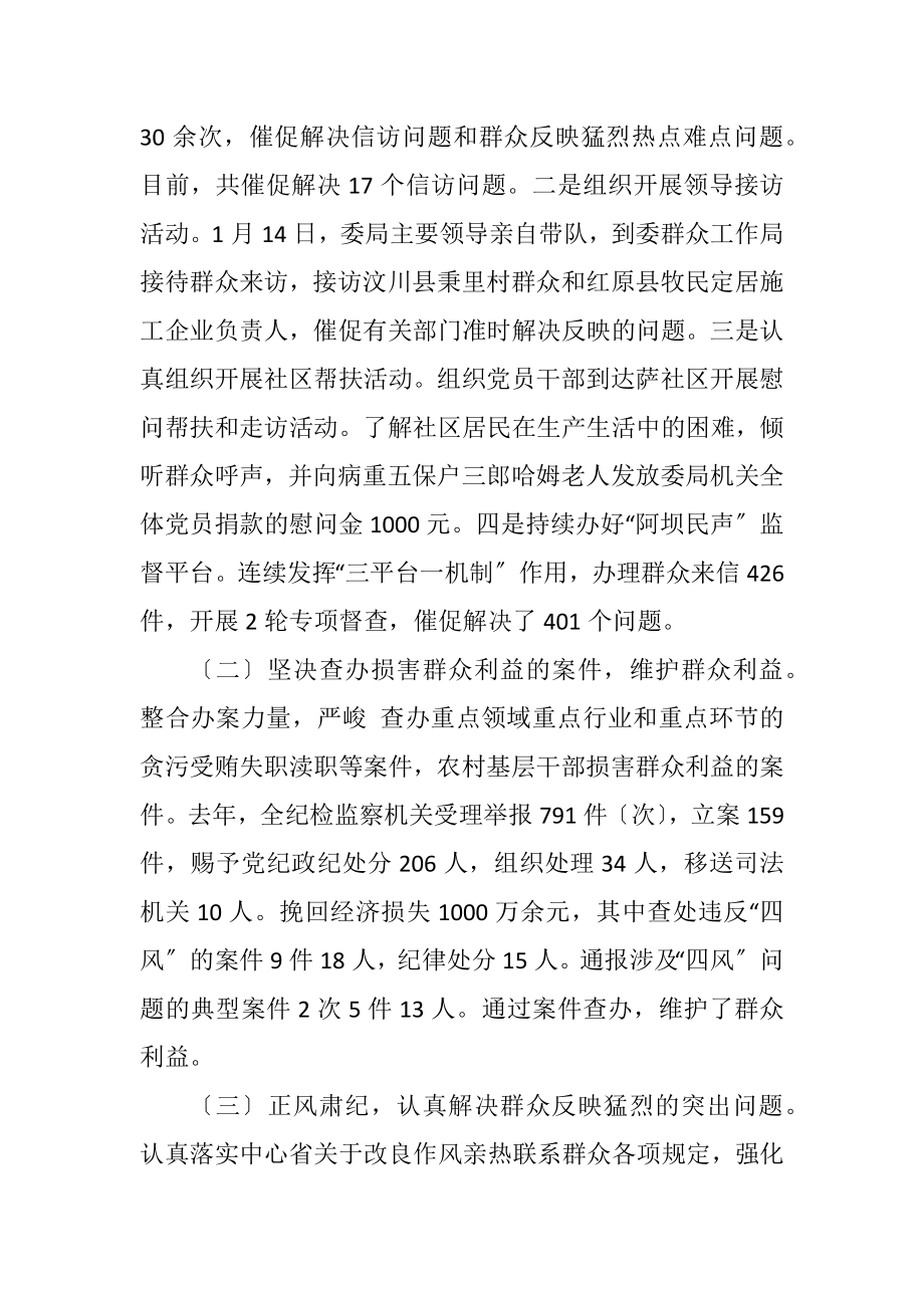 2023年监察局走基层工作总结.docx_第2页