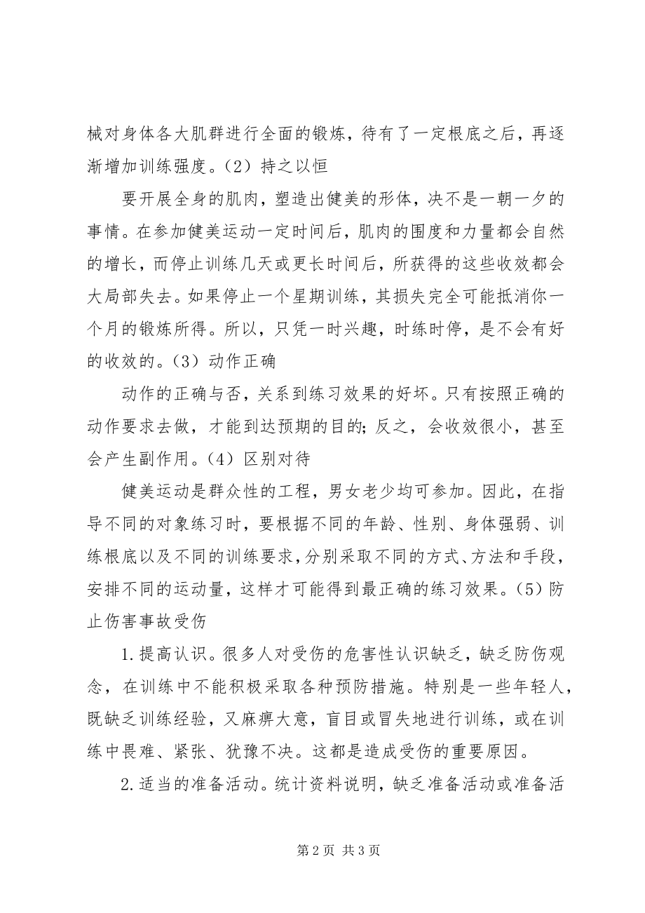 2023年腹背屈伸训练器总结.docx_第2页