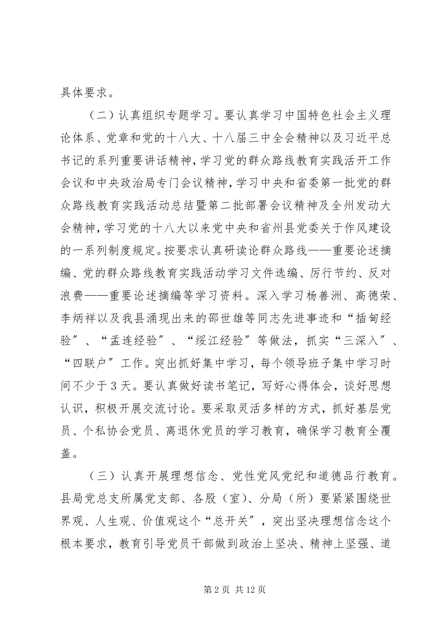 2023年教育实践活动学习方案.docx_第2页