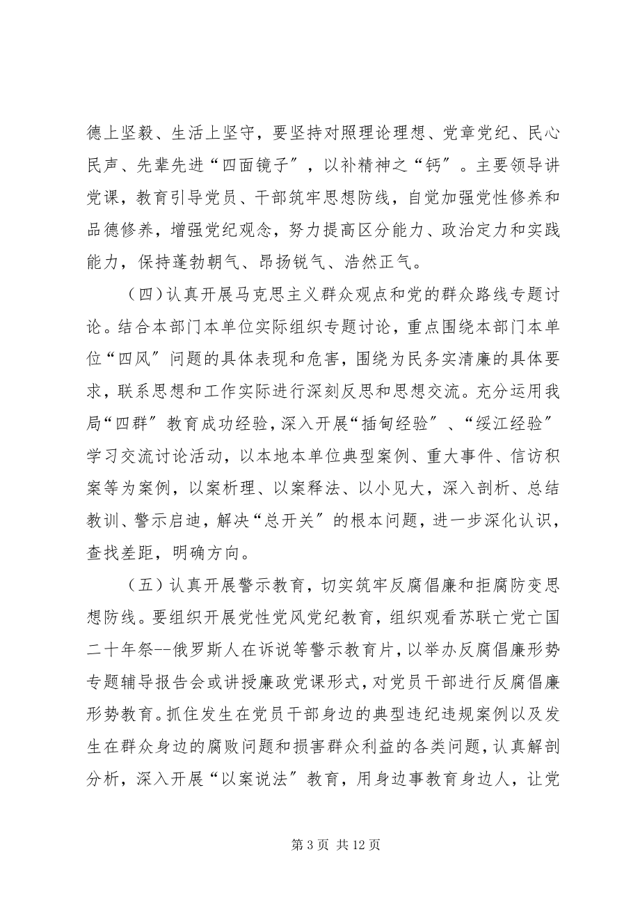 2023年教育实践活动学习方案.docx_第3页