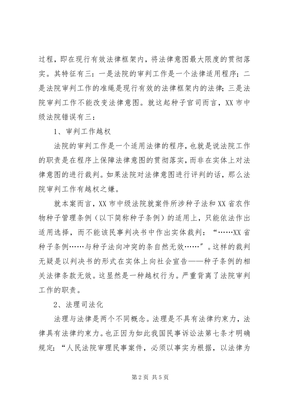 2023年情理之中意料之内对李慧娟现象的思考.docx_第2页