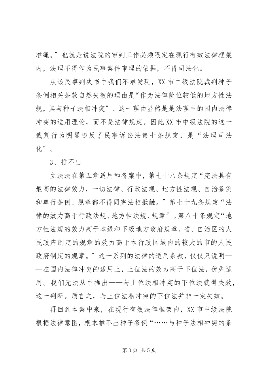 2023年情理之中意料之内对李慧娟现象的思考.docx_第3页