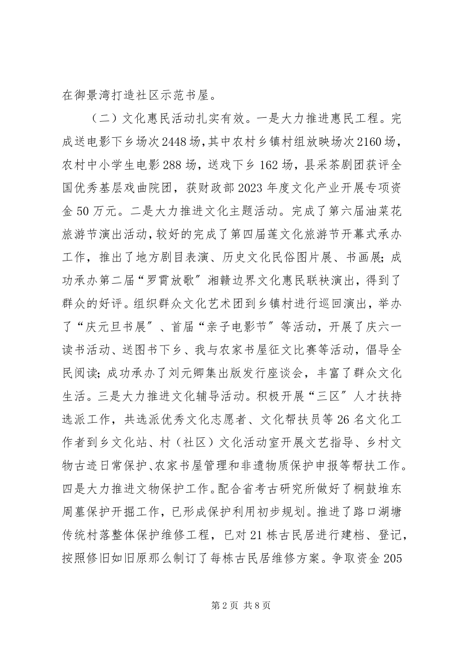 2023年乡镇年度文化广电新闻出版工作总结及工作打算.docx_第2页