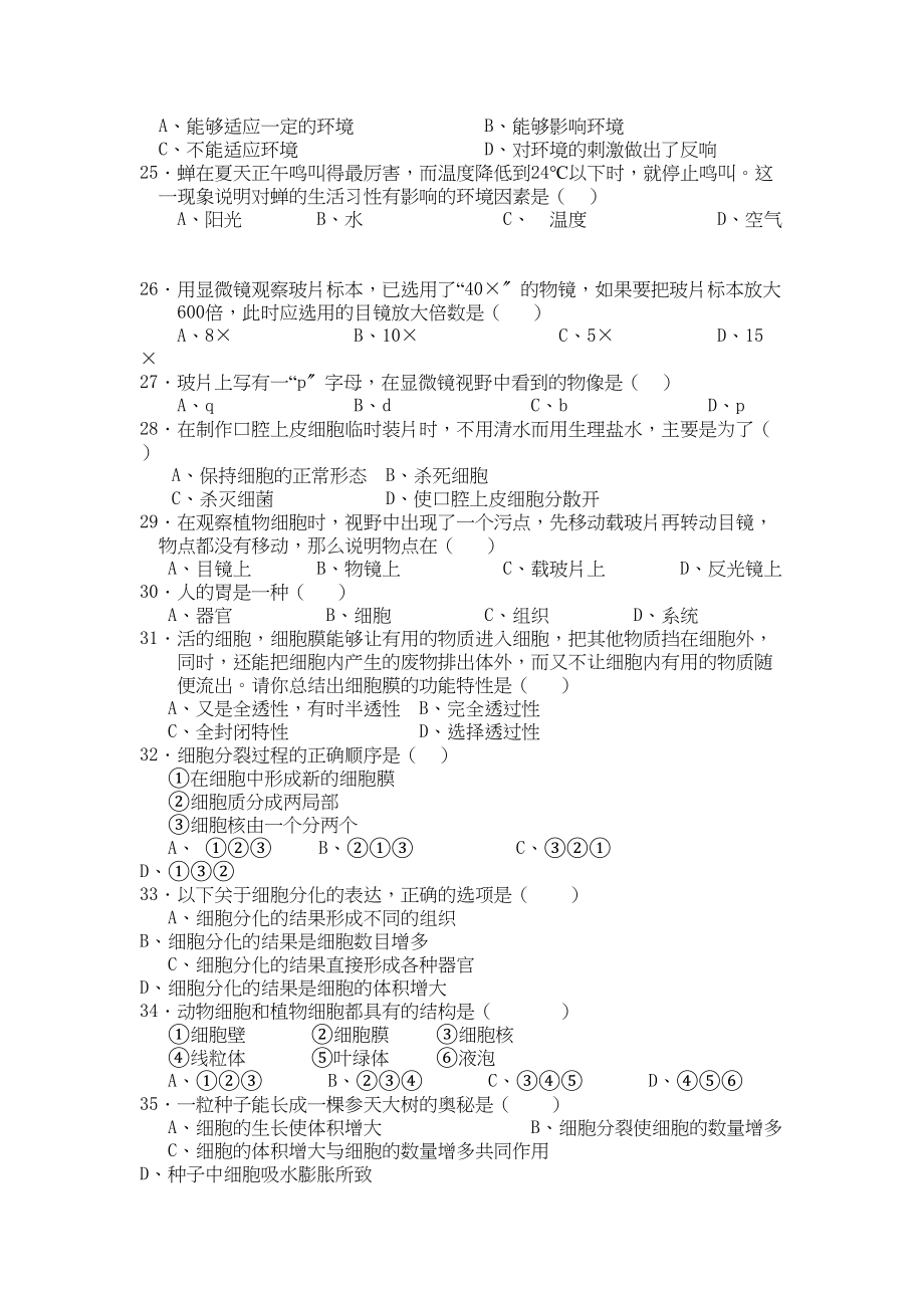 2023年七级生物上学期期中测试无答案北师大版.docx_第3页