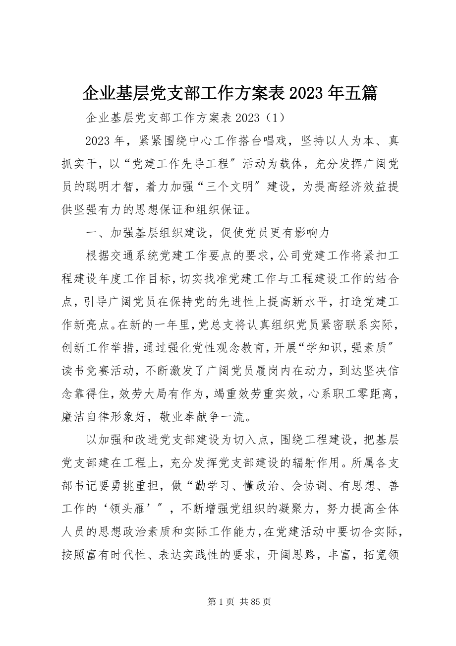 2023年企业基层党支部工作计划表五篇.docx_第1页