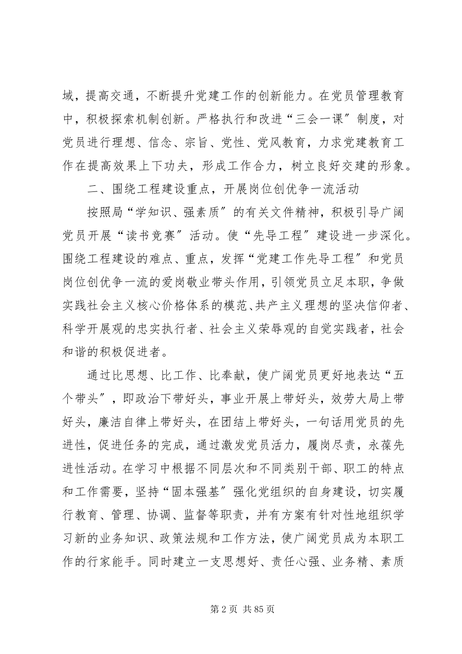 2023年企业基层党支部工作计划表五篇.docx_第2页