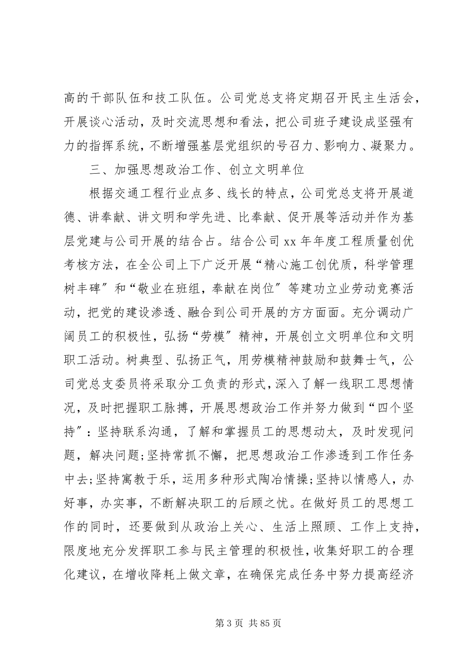 2023年企业基层党支部工作计划表五篇.docx_第3页