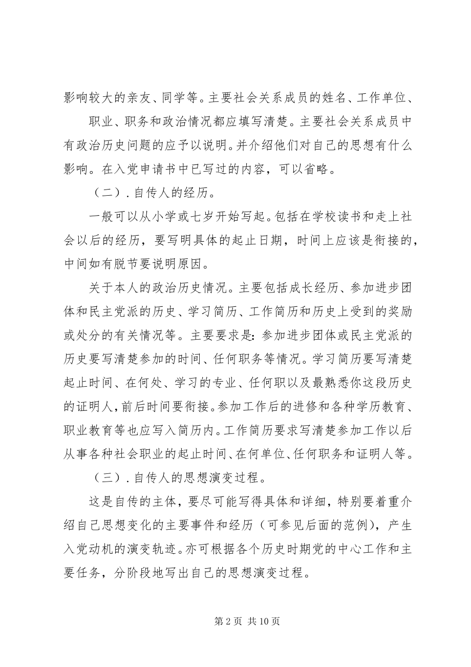 2023年个人自传的格式与.docx_第2页