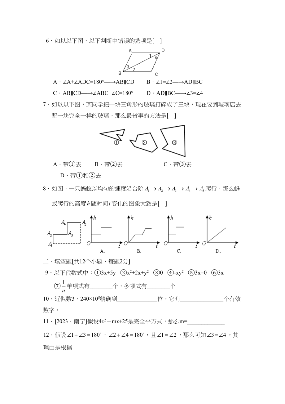 2023年度辽宁省辽阳第二学期初一期末考试初中数学.docx_第2页