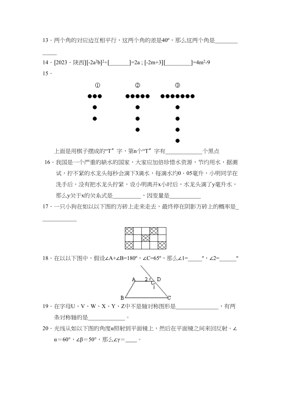 2023年度辽宁省辽阳第二学期初一期末考试初中数学.docx_第3页