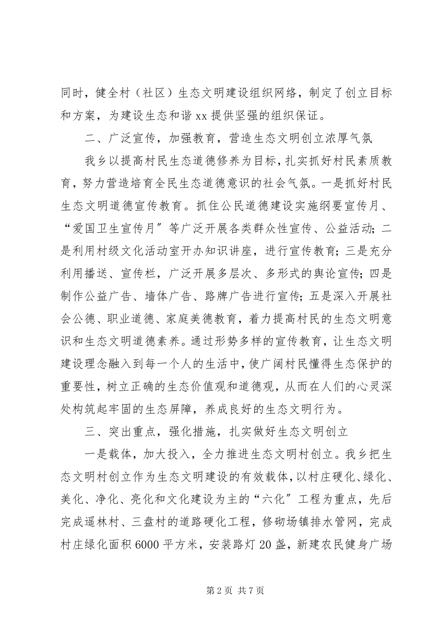 2023年生态文明建设半年工作总结.docx_第2页