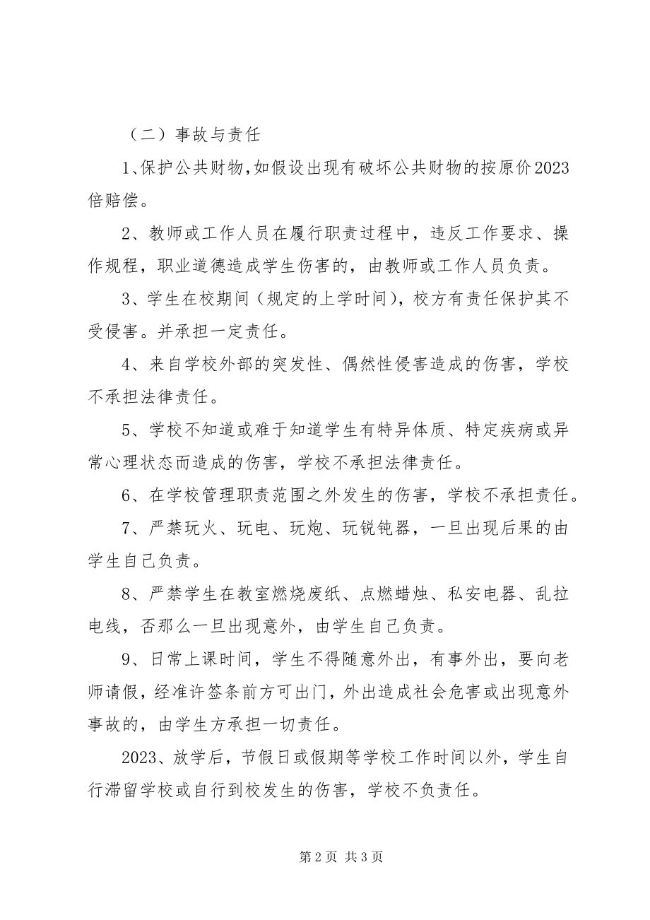 2023年培训中心安全责任书.docx_第2页