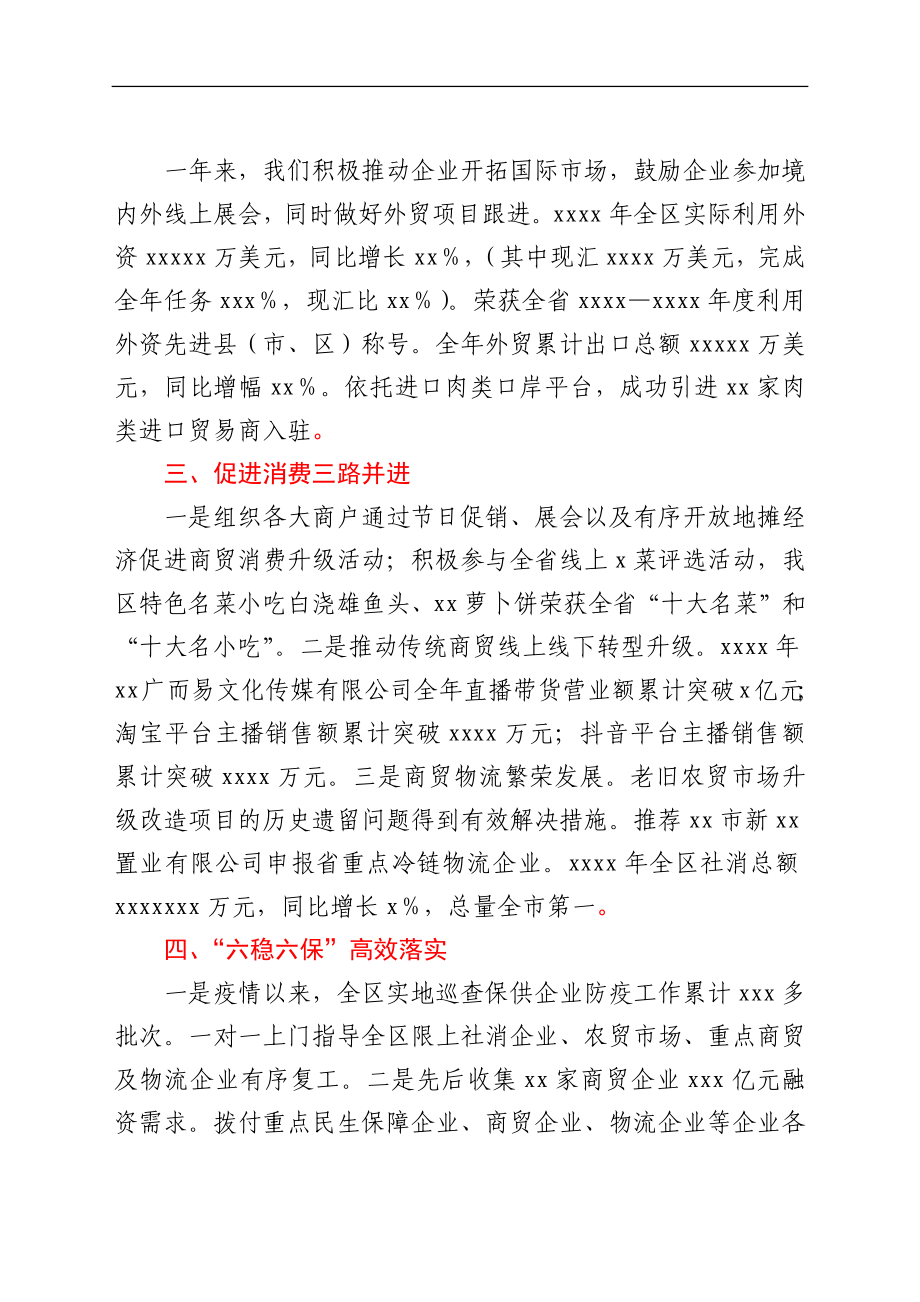 在全市开放型经济工作座谈会上的发言汇编6篇.docx_第3页