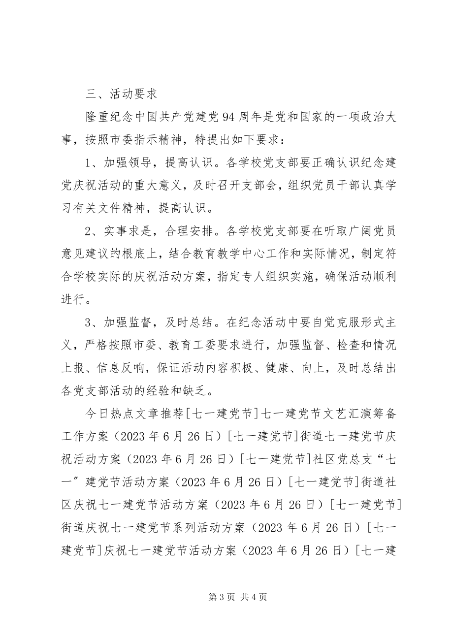 2023年教育系统庆祝七一建党节活动方案.docx_第3页