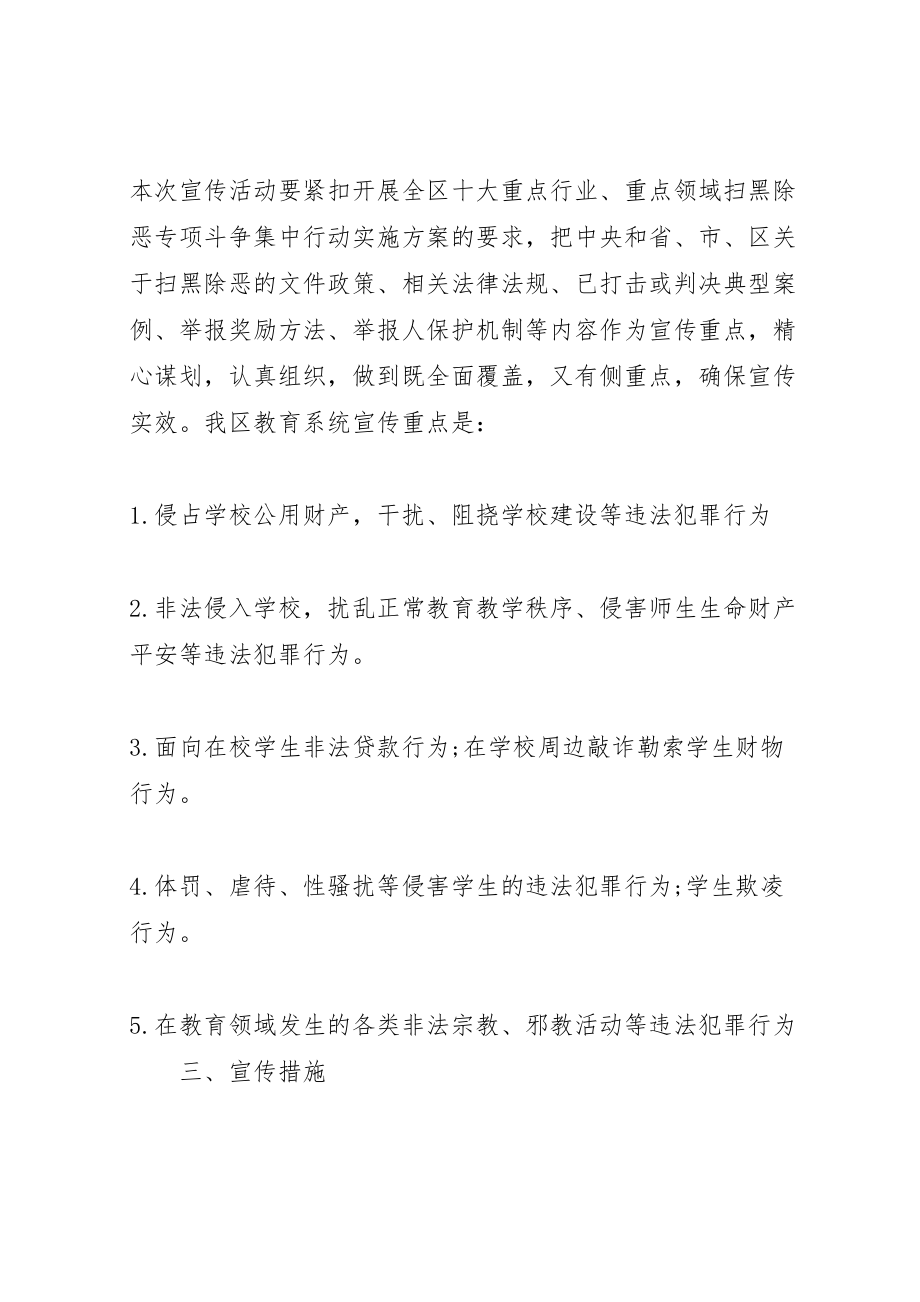 2023年扫黑除恶专项斗争集中宣传月活动实施方案.doc_第2页