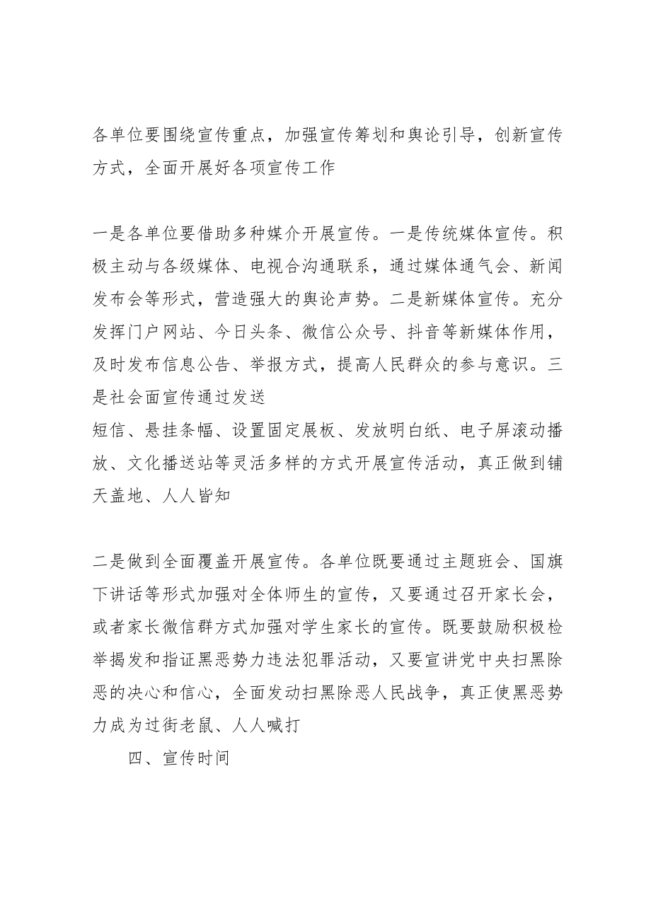 2023年扫黑除恶专项斗争集中宣传月活动实施方案.doc_第3页