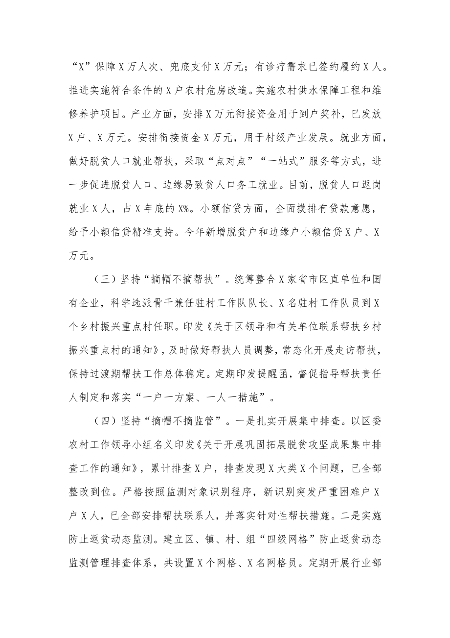 全区推进巩固拓展脱贫攻坚成果同乡村振兴有效衔接工作汇报.docx_第2页