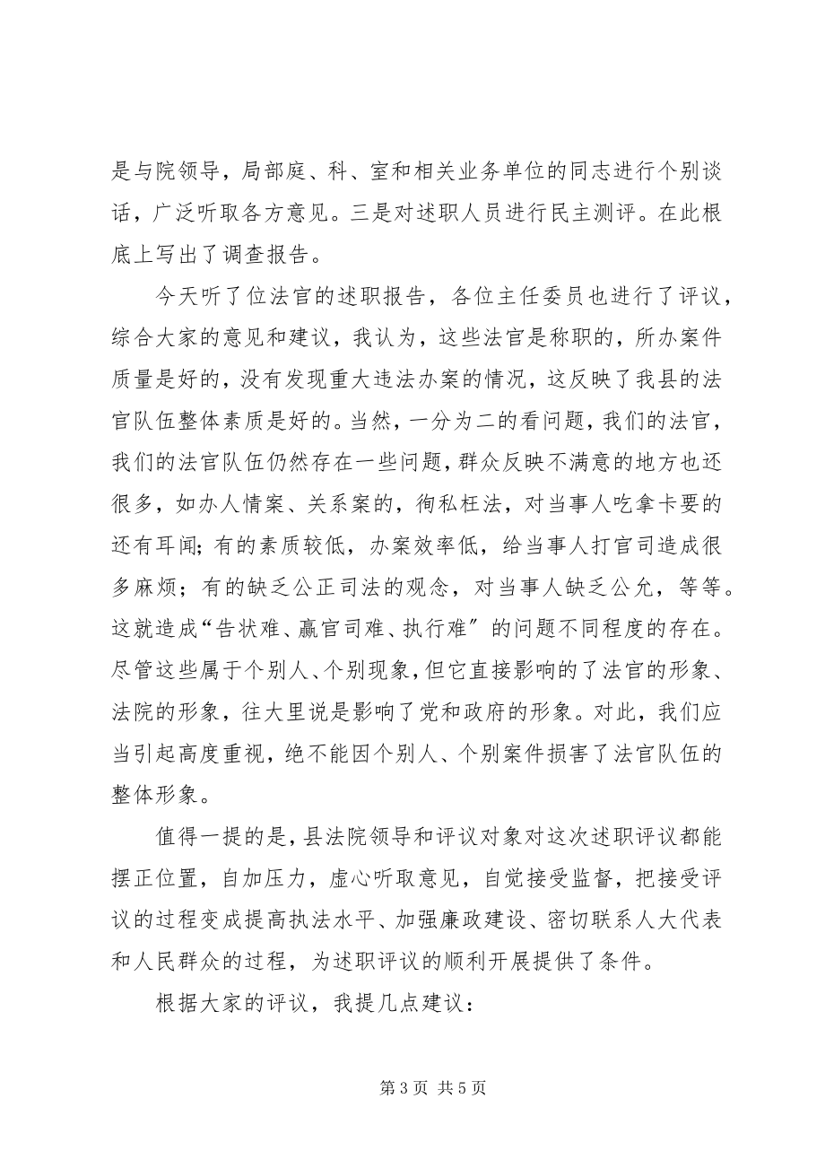 2023年在对法官进行述职评议会上的致辞.docx_第3页