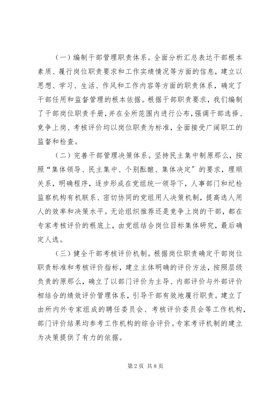 2023年事业单位人事工作经验交流材料.docx_第2页