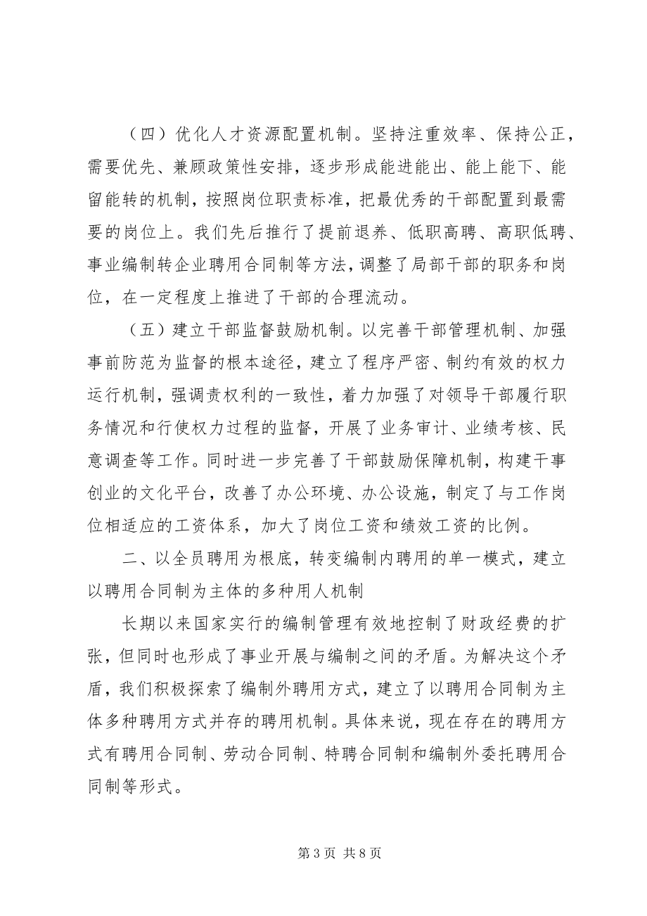 2023年事业单位人事工作经验交流材料.docx_第3页