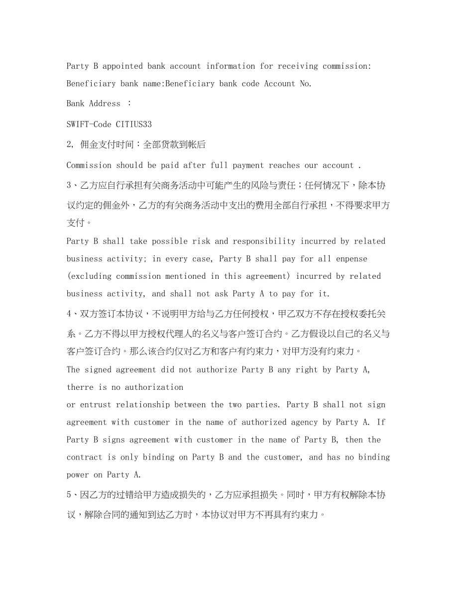 2023年佣金协议书格式.docx_第2页