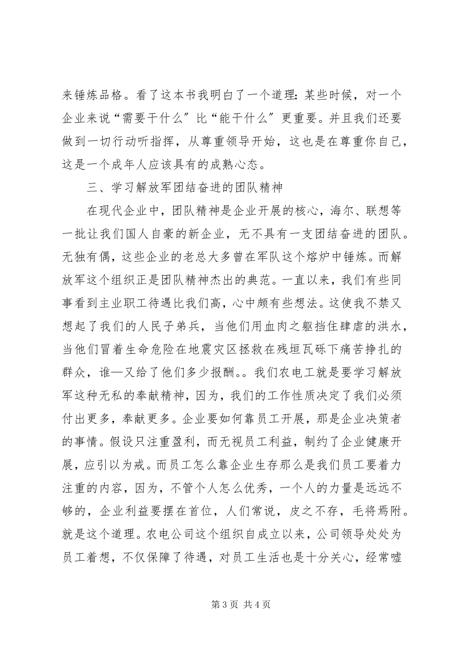 2023年农电向解放军学习演讲稿.docx_第3页