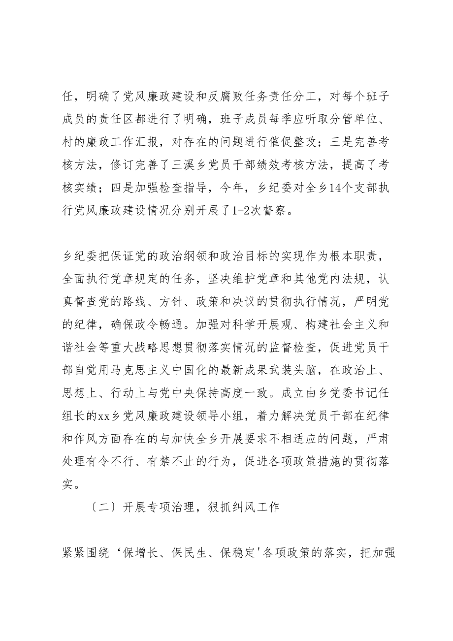 2023年不断开创党风廉政建设和反腐工作新局面.doc_第2页