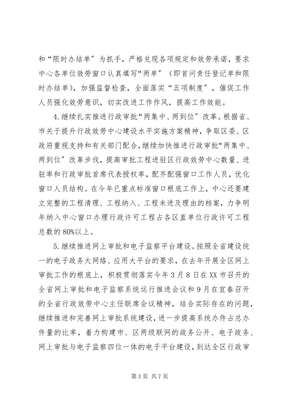 2023年行政中心作风效能方案.docx_第3页