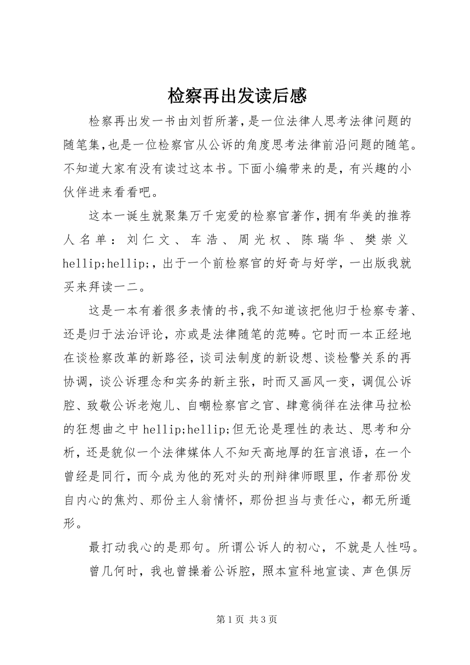 2023年检察再出发读后感.docx_第1页