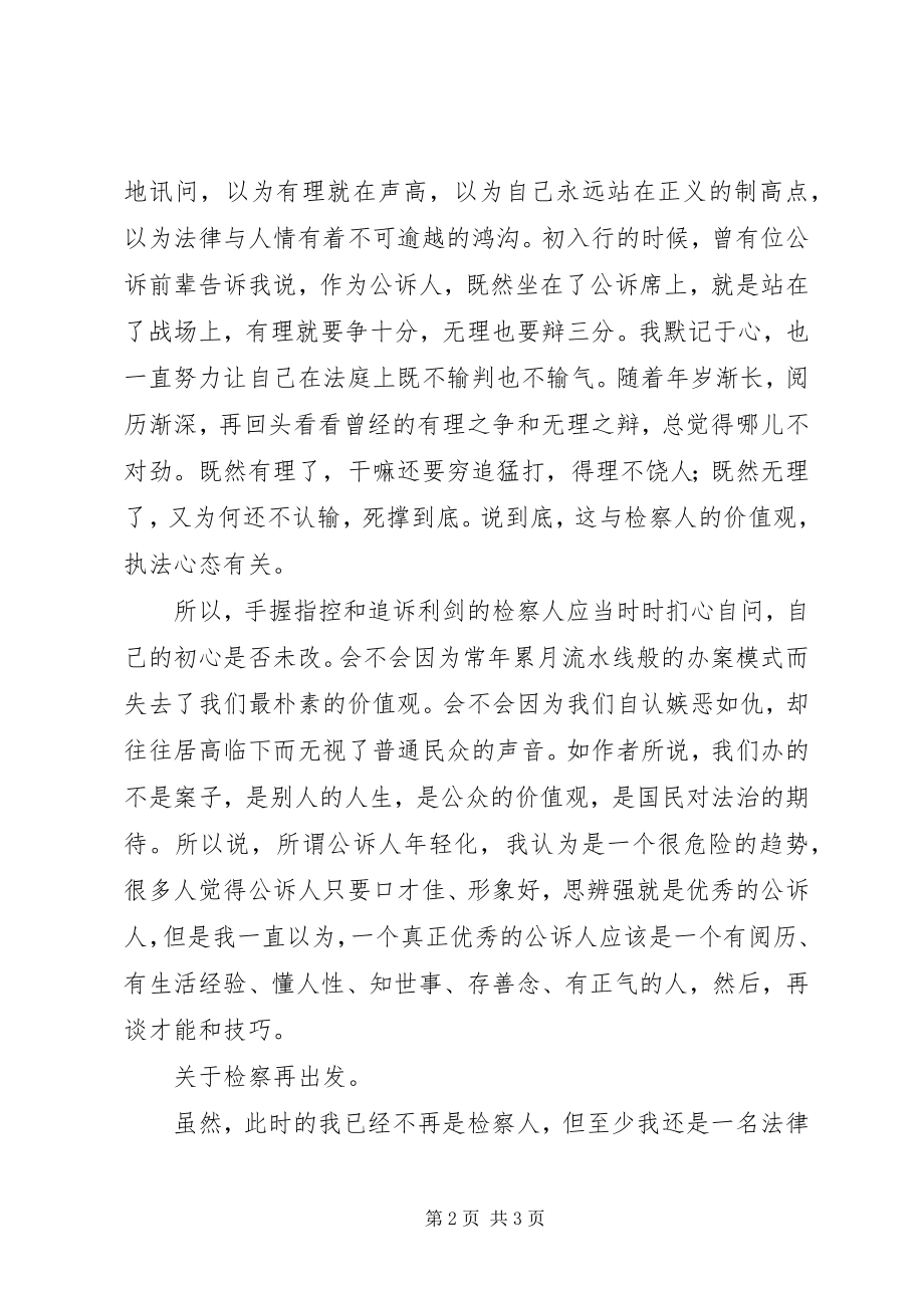 2023年检察再出发读后感.docx_第2页