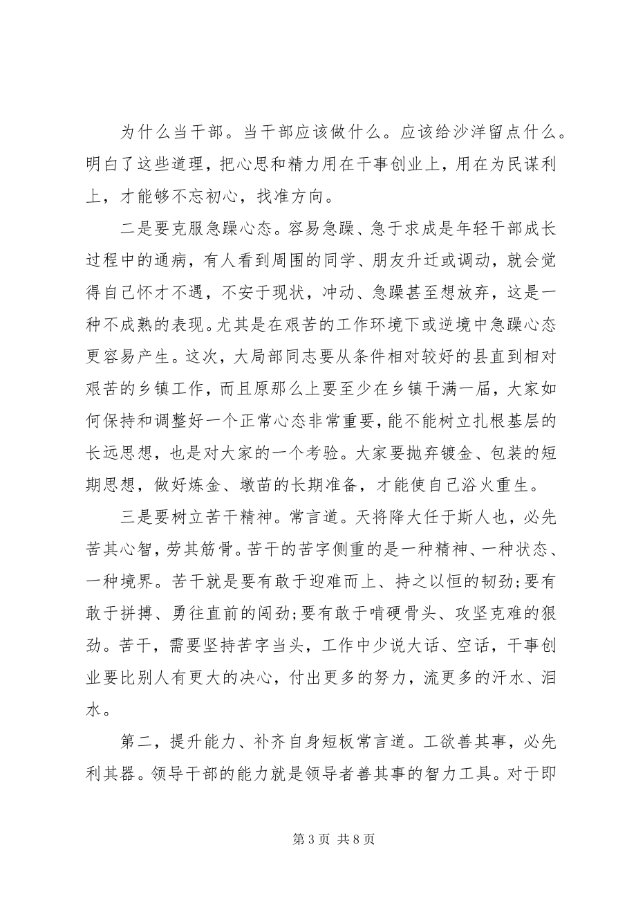 2023年干部调整集体谈话会上的致辞.docx_第3页