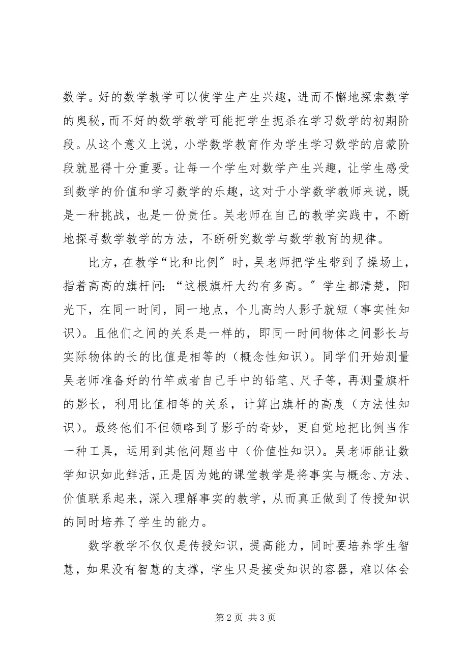 2023年读《吴正宪的儿童数学教育》的心得体会.docx_第2页