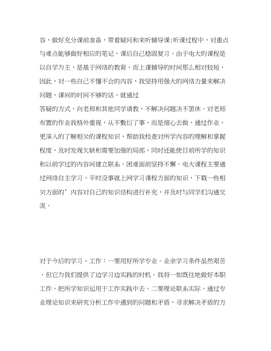 2023年电大毕业生学习自我总结.docx_第3页