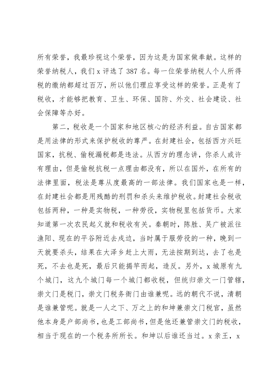 2023年地税局税收经济发展致辞.docx_第2页